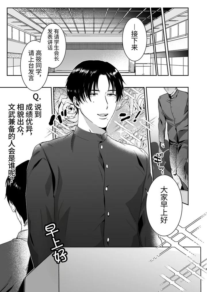 Mazo Kaichou wa Mitomenai by Nugget bun Nageta-san [Chn] page 3