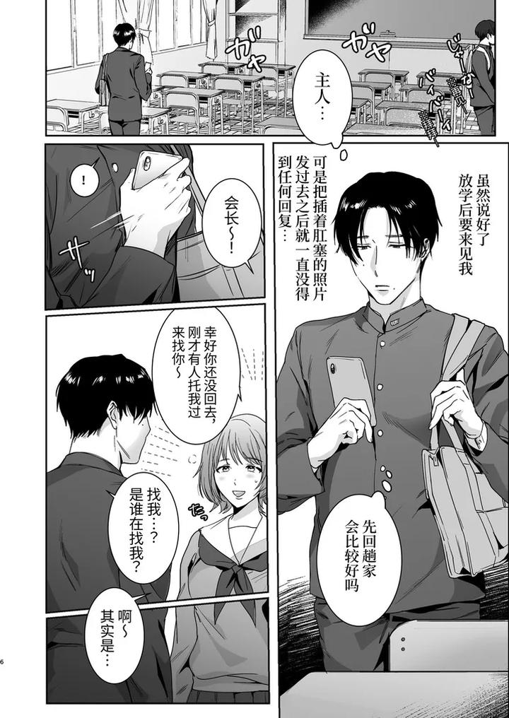 Mazo Kaichou wa Mitomenai by Nugget bun Nageta-san [Chn] page 6