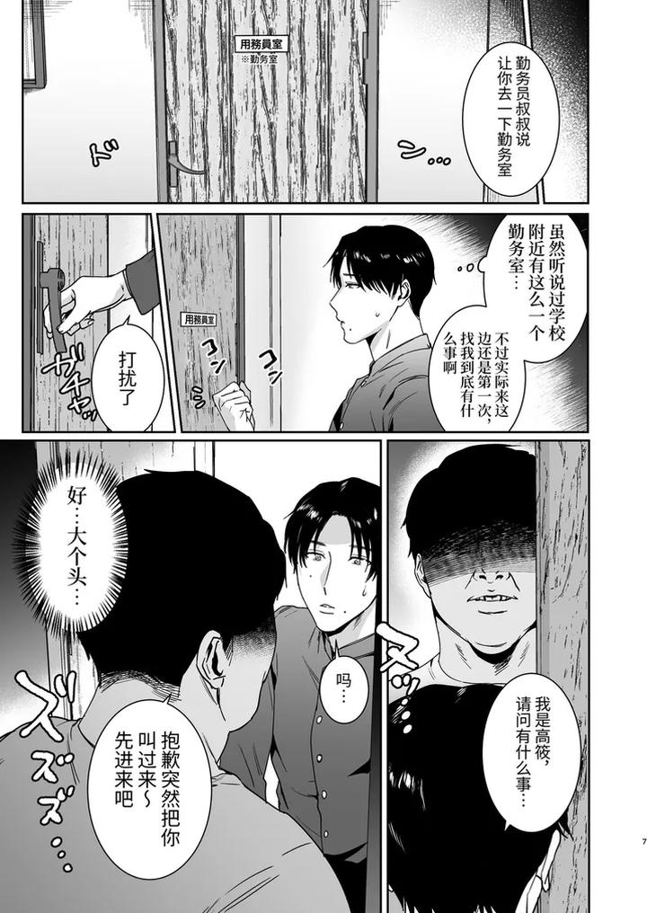 Mazo Kaichou wa Mitomenai by Nugget bun Nageta-san [Chn] page 7