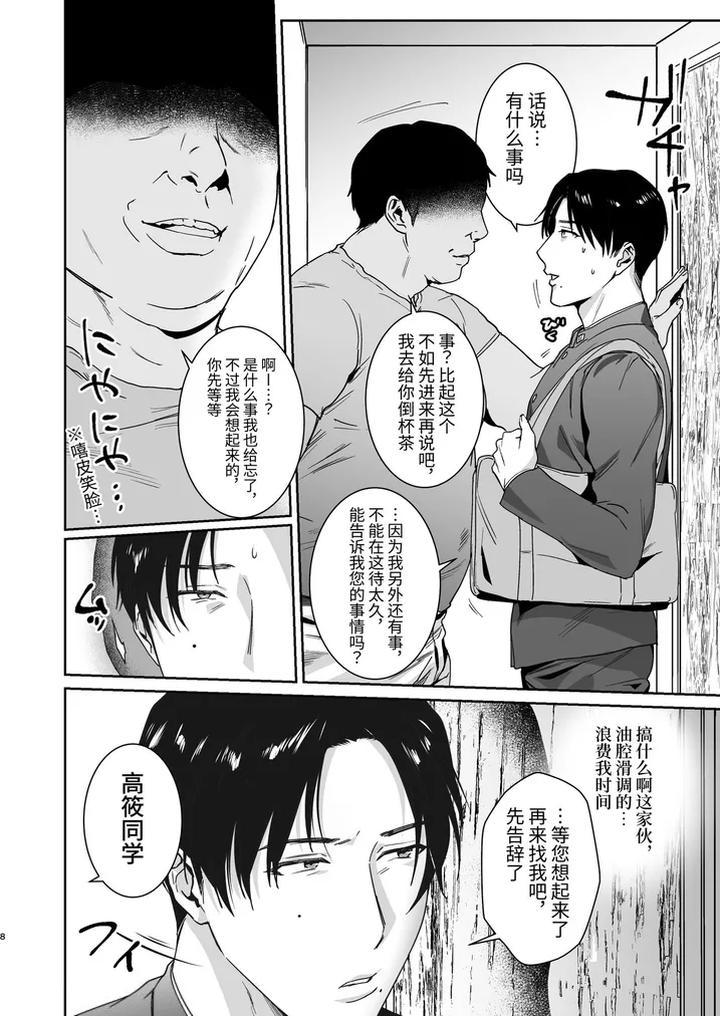 Mazo Kaichou wa Mitomenai by Nugget bun Nageta-san [Chn] page 8