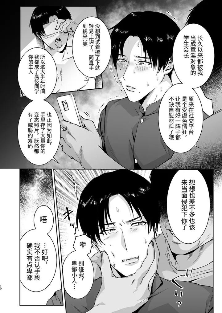 Mazo Kaichou wa Mitomenai by Nugget bun Nageta-san [Chn] page 10