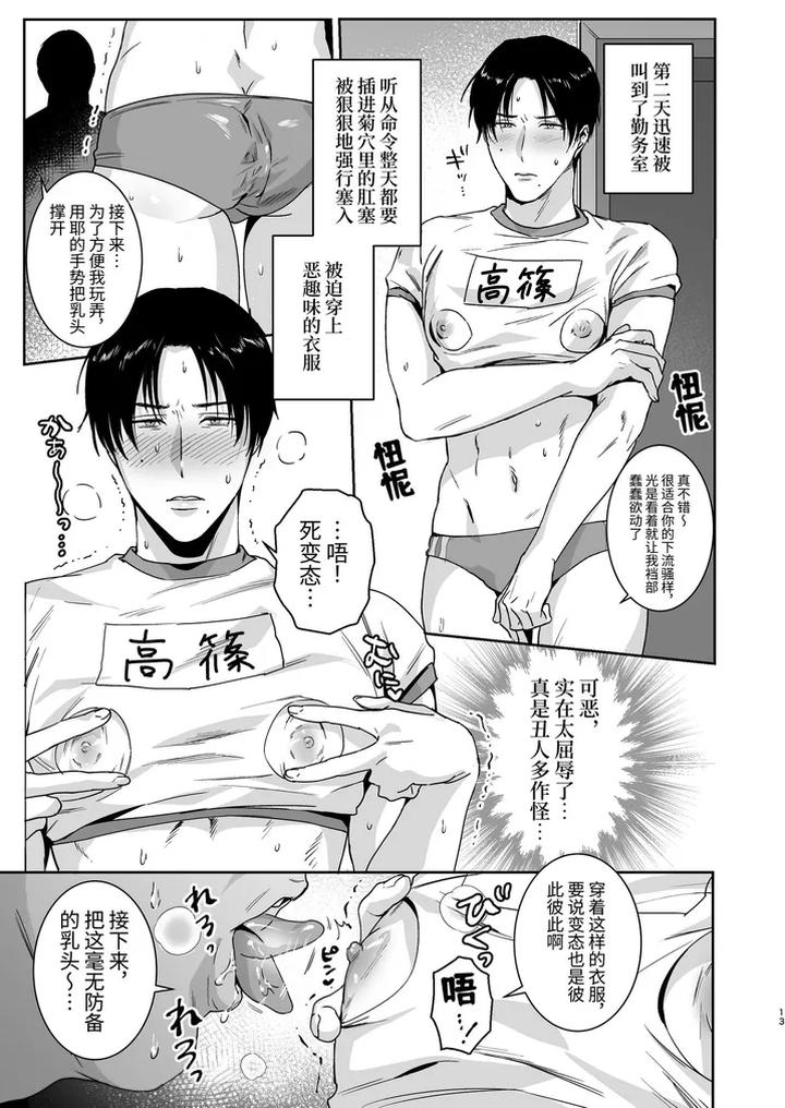 Mazo Kaichou wa Mitomenai by Nugget bun Nageta-san [Chn] page 13