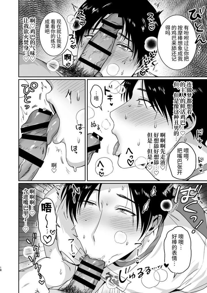 Mazo Kaichou wa Mitomenai by Nugget bun Nageta-san [Chn] page 18