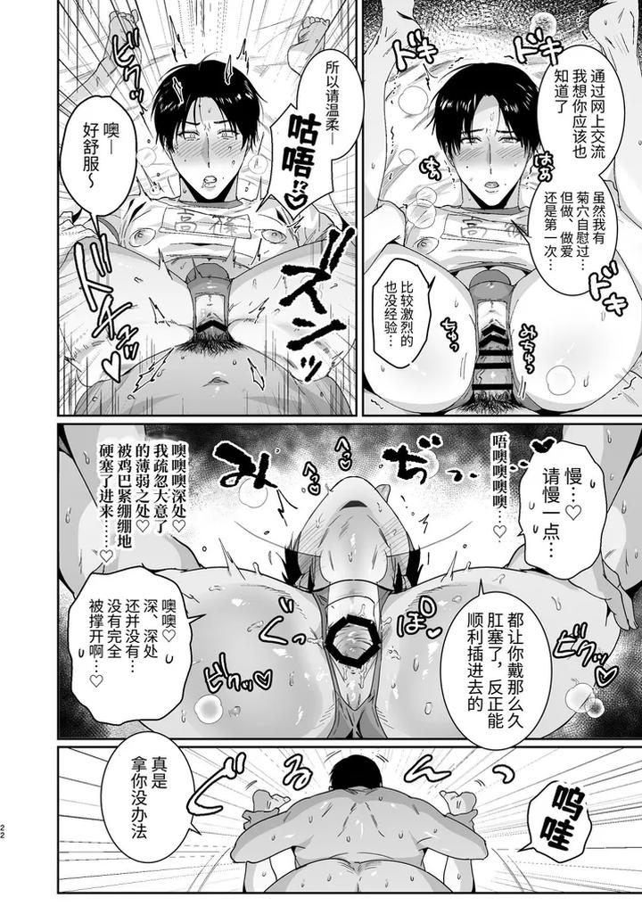 Mazo Kaichou wa Mitomenai by Nugget bun Nageta-san [Chn] page 22