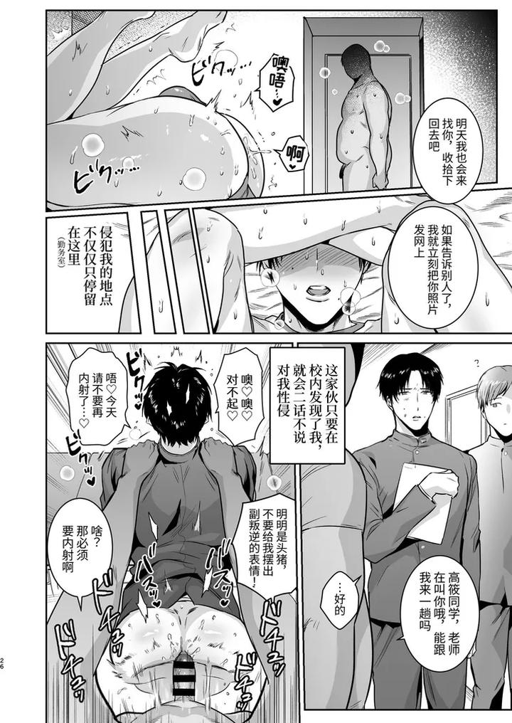 Mazo Kaichou wa Mitomenai by Nugget bun Nageta-san [Chn] page 26