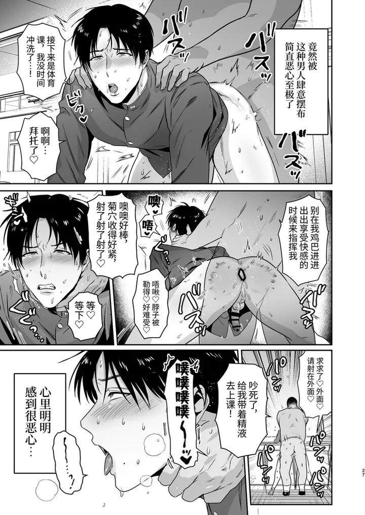 Mazo Kaichou wa Mitomenai by Nugget bun Nageta-san [Chn] page 27