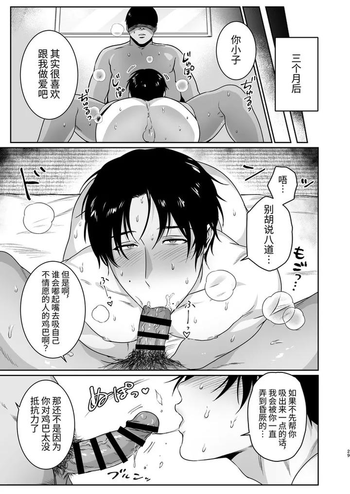 Mazo Kaichou wa Mitomenai by Nugget bun Nageta-san [Chn] page 29