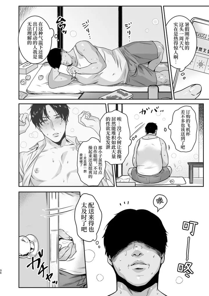 Mazo Kaichou wa Mitomenai by Nugget bun Nageta-san [Chn] page 34