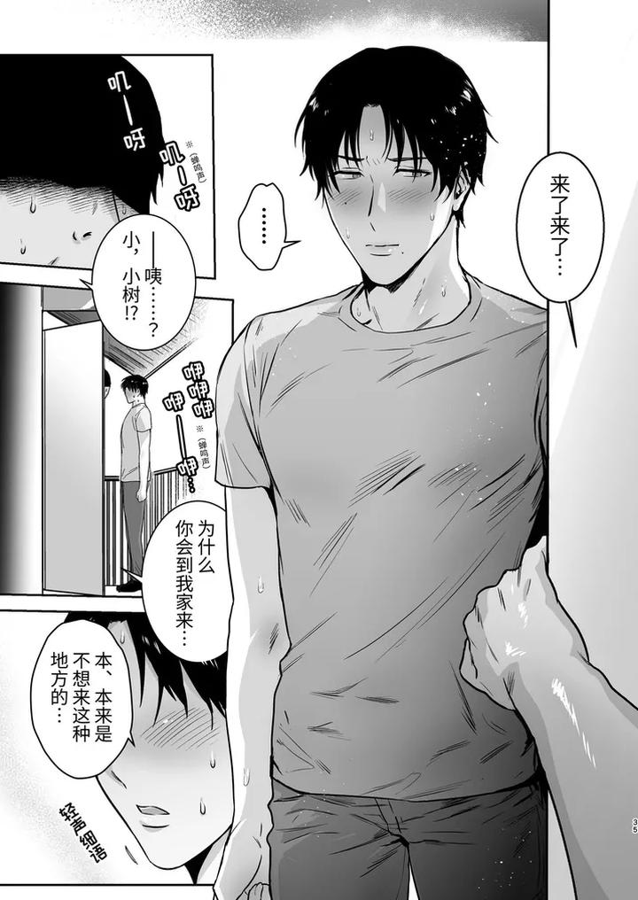 Mazo Kaichou wa Mitomenai by Nugget bun Nageta-san [Chn] page 35