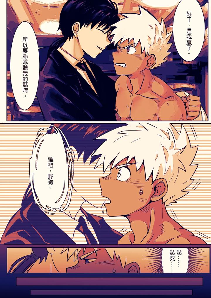 Master x Wild Dog Vol. 1 by Amino (Aminor) – Uncensored [Chn] page 34