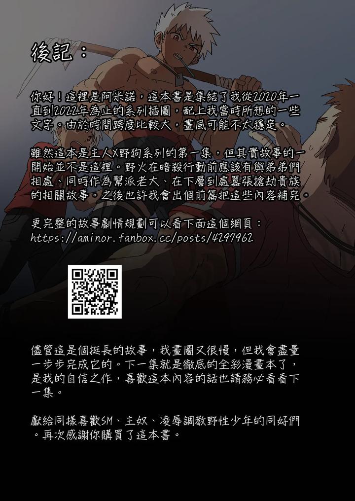 Master x Wild Dog Vol. 1 by Amino (Aminor) – Uncensored [Chn] page 37