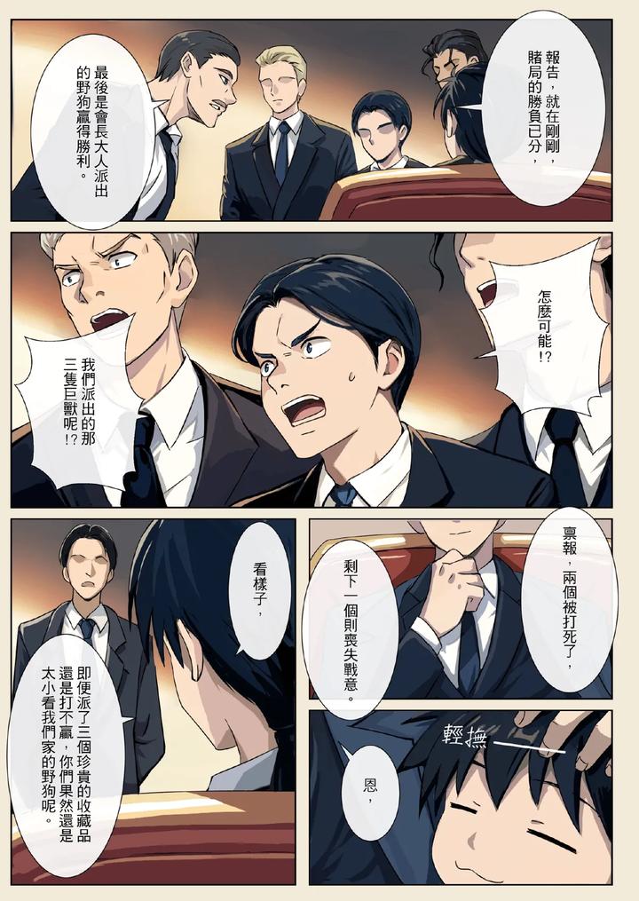 Master x Wild Dog Vol. 3 by Amino (Aminor) – Uncensored [Chn] page 5