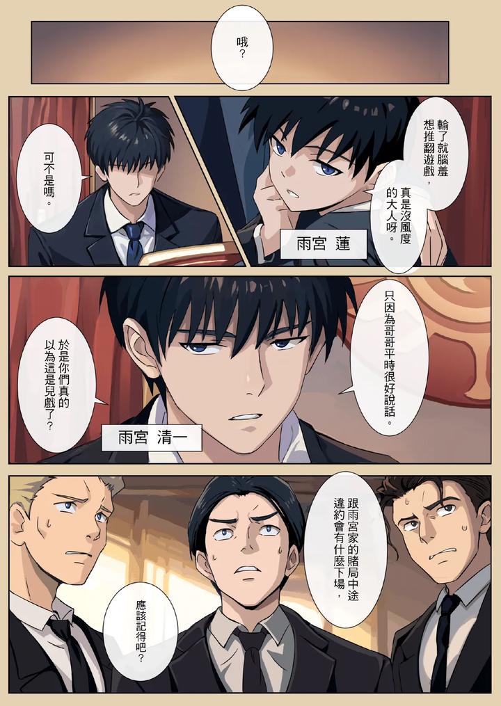 Master x Wild Dog Vol. 3 by Amino (Aminor) – Uncensored [Chn] page 7