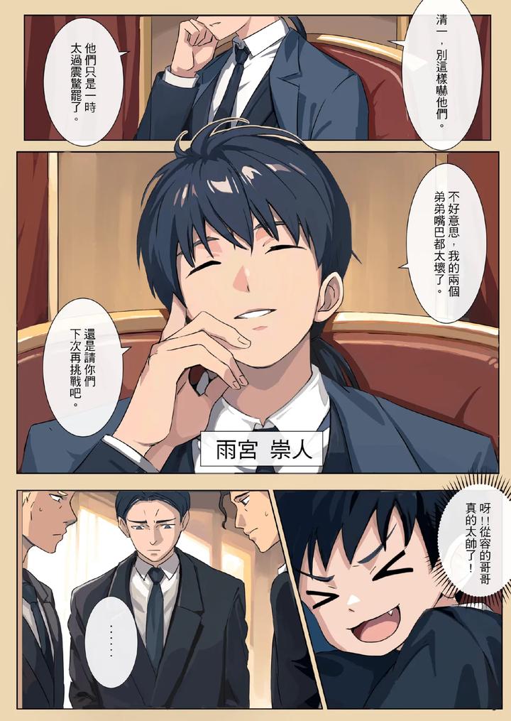 Master x Wild Dog Vol. 3 by Amino (Aminor) – Uncensored [Chn] page 8