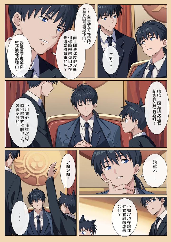 Master x Wild Dog Vol. 3 by Amino (Aminor) – Uncensored [Chn] page 10