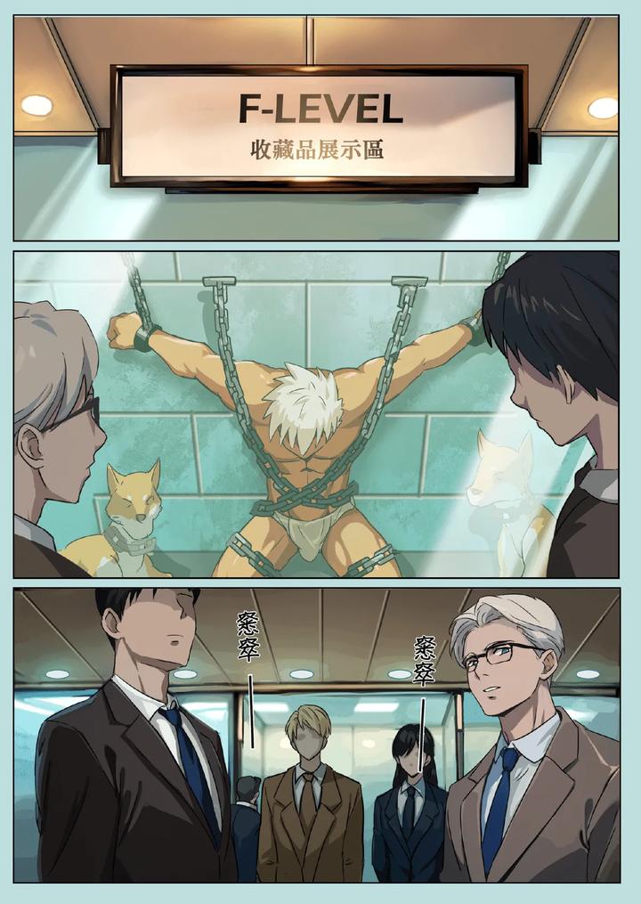 Master x Wild Dog Vol. 3 by Amino (Aminor) – Uncensored [Chn] page 11