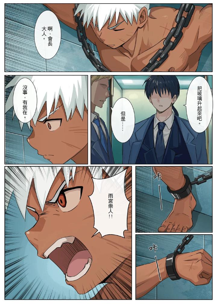 Master x Wild Dog Vol. 3 by Amino (Aminor) – Uncensored [Chn] page 12