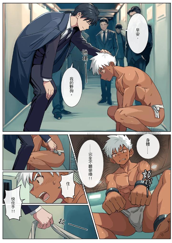 Master x Wild Dog Vol. 3 by Amino (Aminor) – Uncensored [Chn] page 15