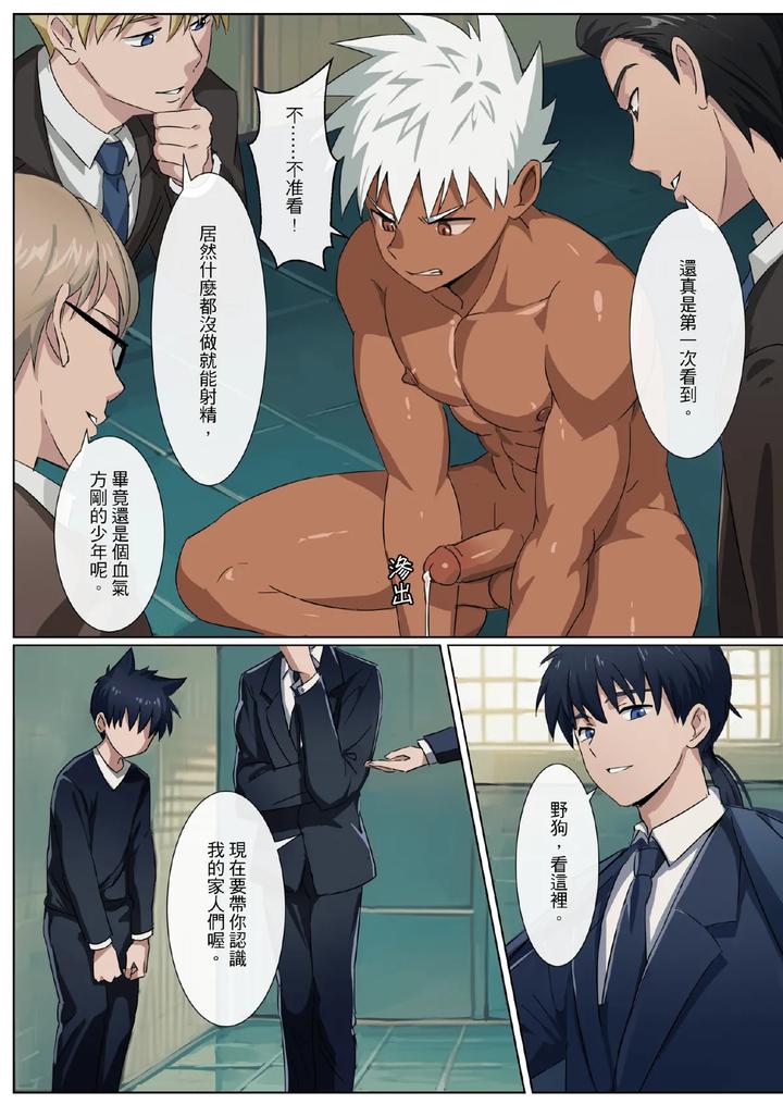 Master x Wild Dog Vol. 3 by Amino (Aminor) – Uncensored [Chn] page 23