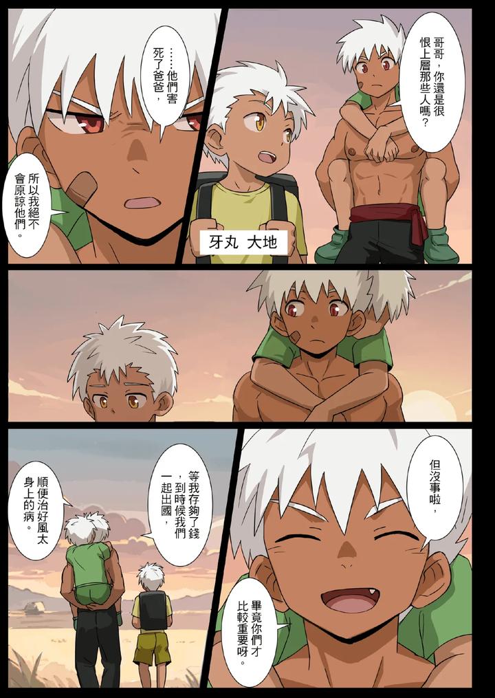 Master x Wild Dog Vol. 3 by Amino (Aminor) – Uncensored [Chn] page 33