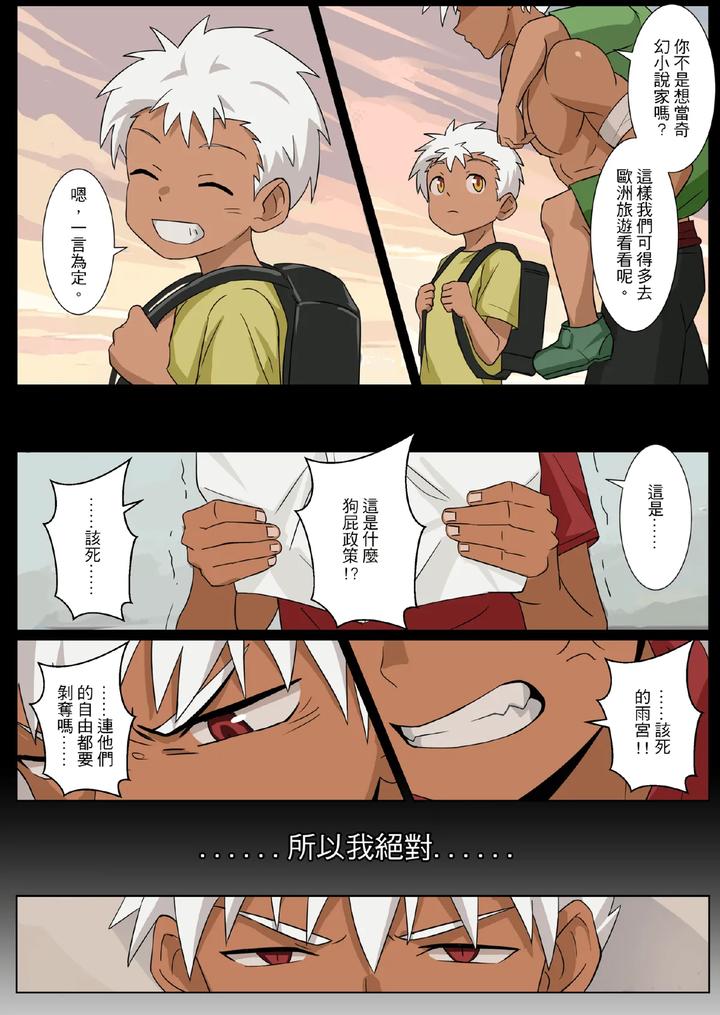 Master x Wild Dog Vol. 3 by Amino (Aminor) – Uncensored [Chn] page 34