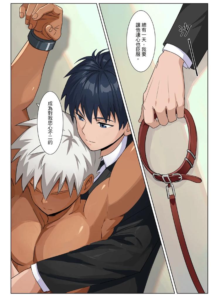 Master x Wild Dog Vol. 3 by Amino (Aminor) – Uncensored [Chn] page 44