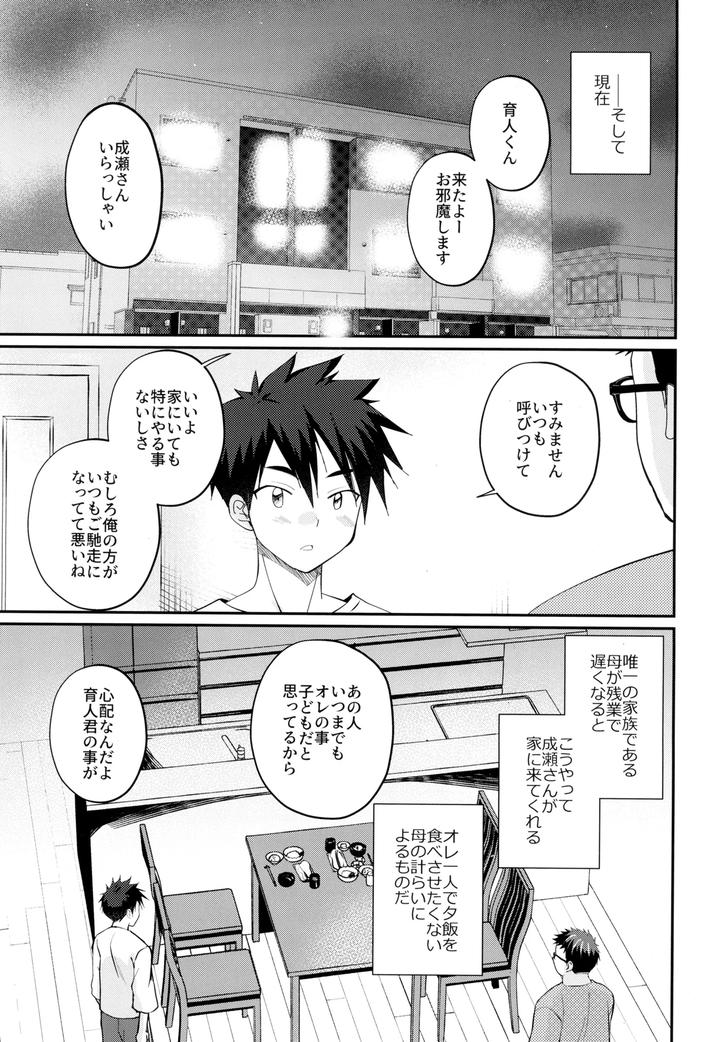 Muramura ecchi! by Tanakana (Tanaka Natsumi) [JP] page 5