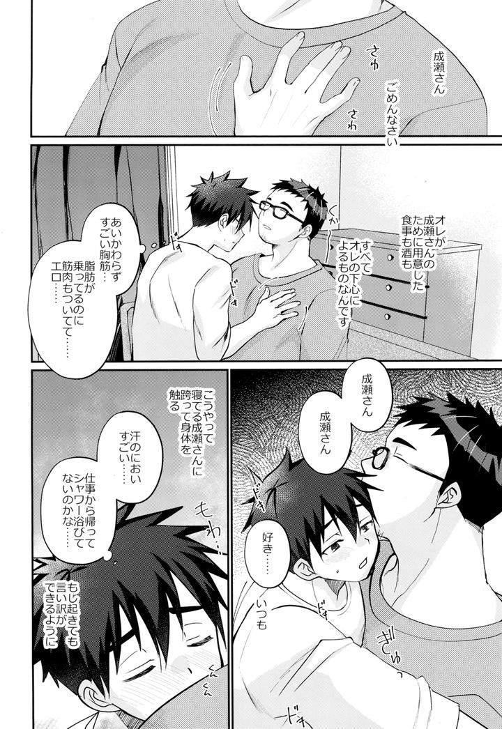 Muramura ecchi! by Tanakana (Tanaka Natsumi) [JP] page 8