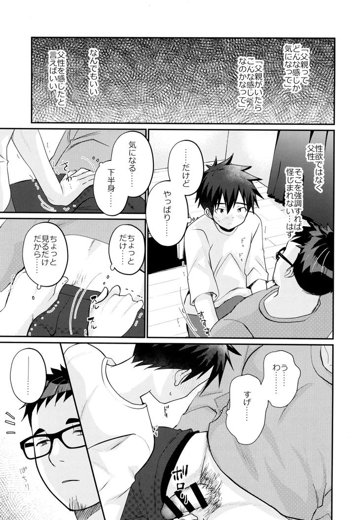 Muramura ecchi! by Tanakana (Tanaka Natsumi) [JP] page 9