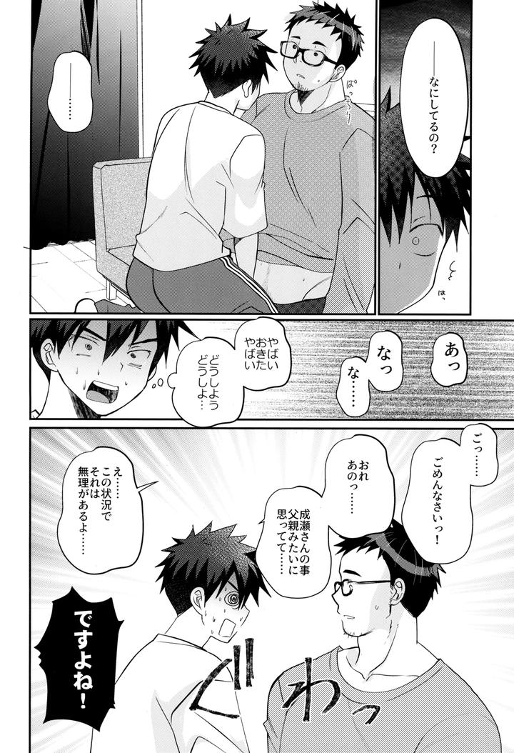 Muramura ecchi! by Tanakana (Tanaka Natsumi) [JP] page 10