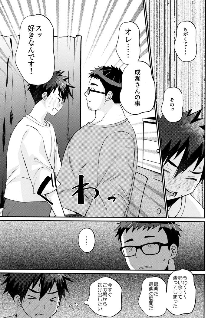 Muramura ecchi! by Tanakana (Tanaka Natsumi) [JP] page 11