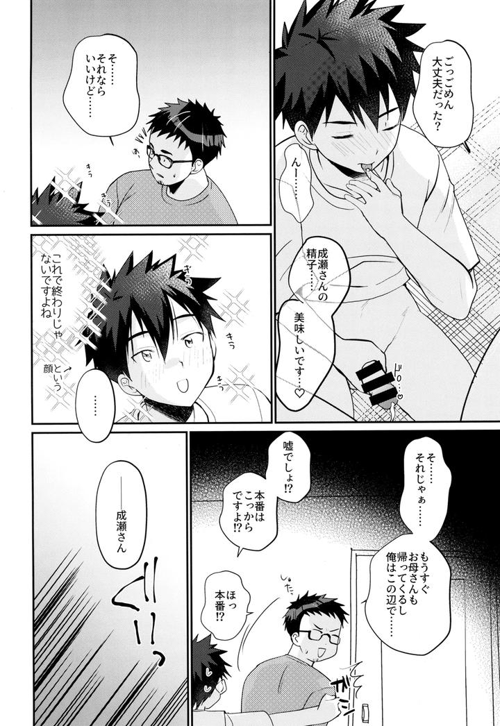 Muramura ecchi! by Tanakana (Tanaka Natsumi) [JP] page 18