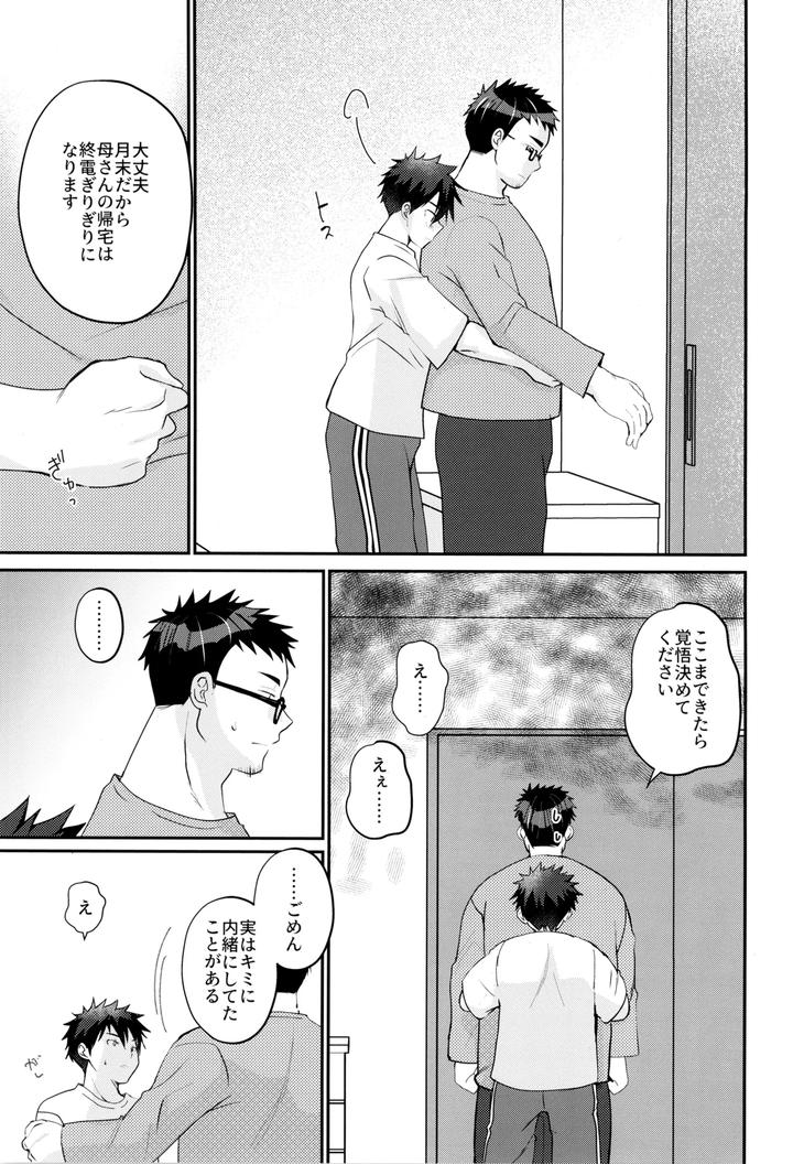 Muramura ecchi! by Tanakana (Tanaka Natsumi) [JP] page 19