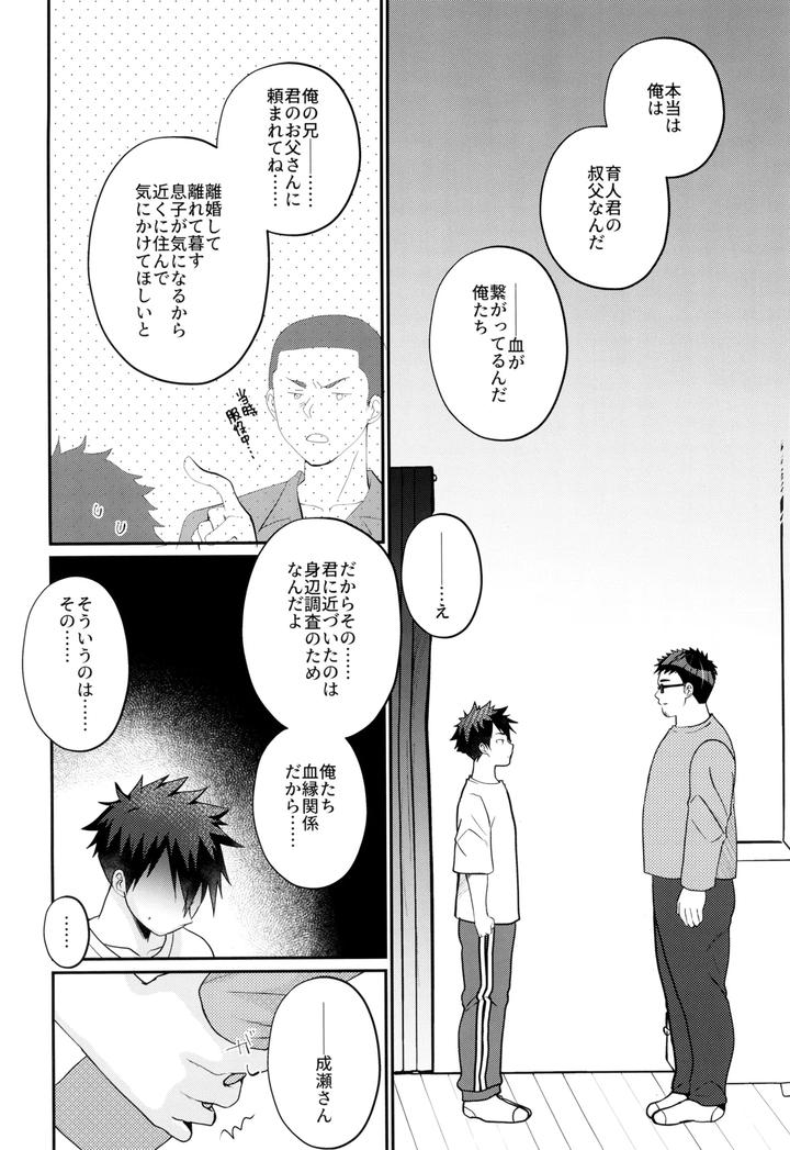 Muramura ecchi! by Tanakana (Tanaka Natsumi) [JP] page 20