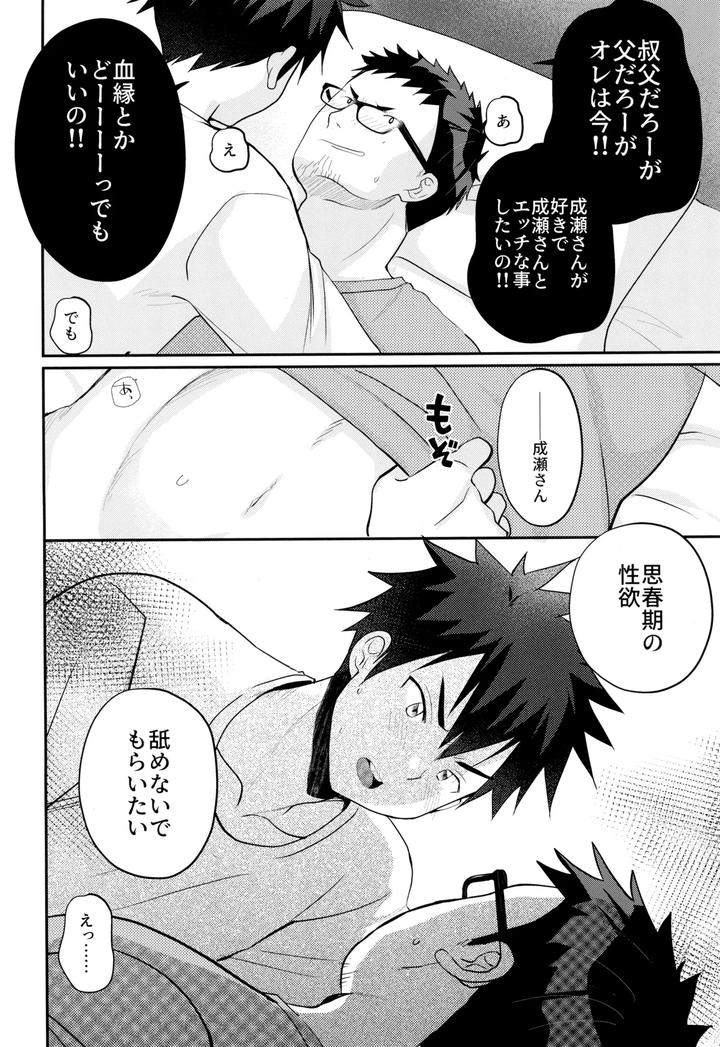 Muramura ecchi! by Tanakana (Tanaka Natsumi) [JP] page 22