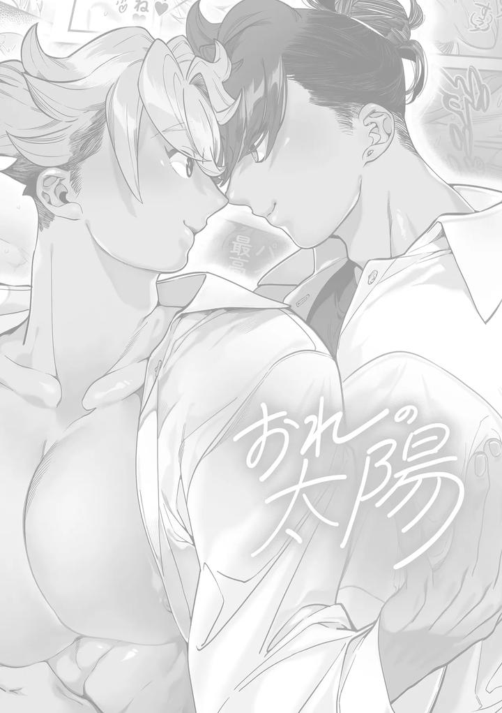 My Sun by Deep Roots (Shino Gonbe) [JP] page 2