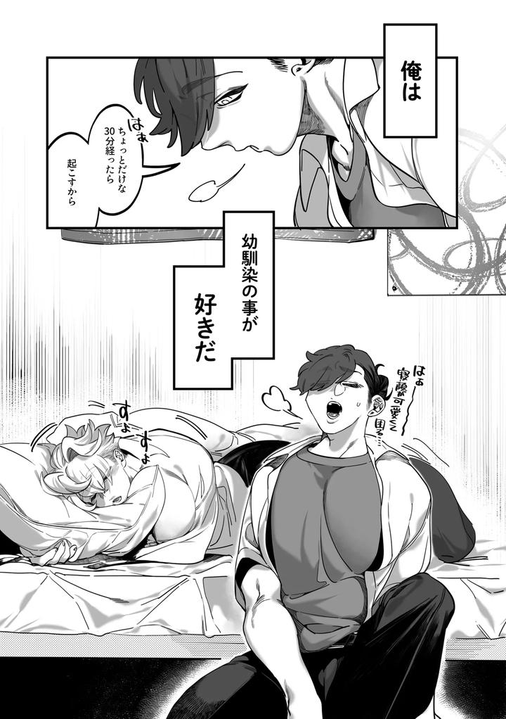 My Sun by Deep Roots (Shino Gonbe) [JP] page 4