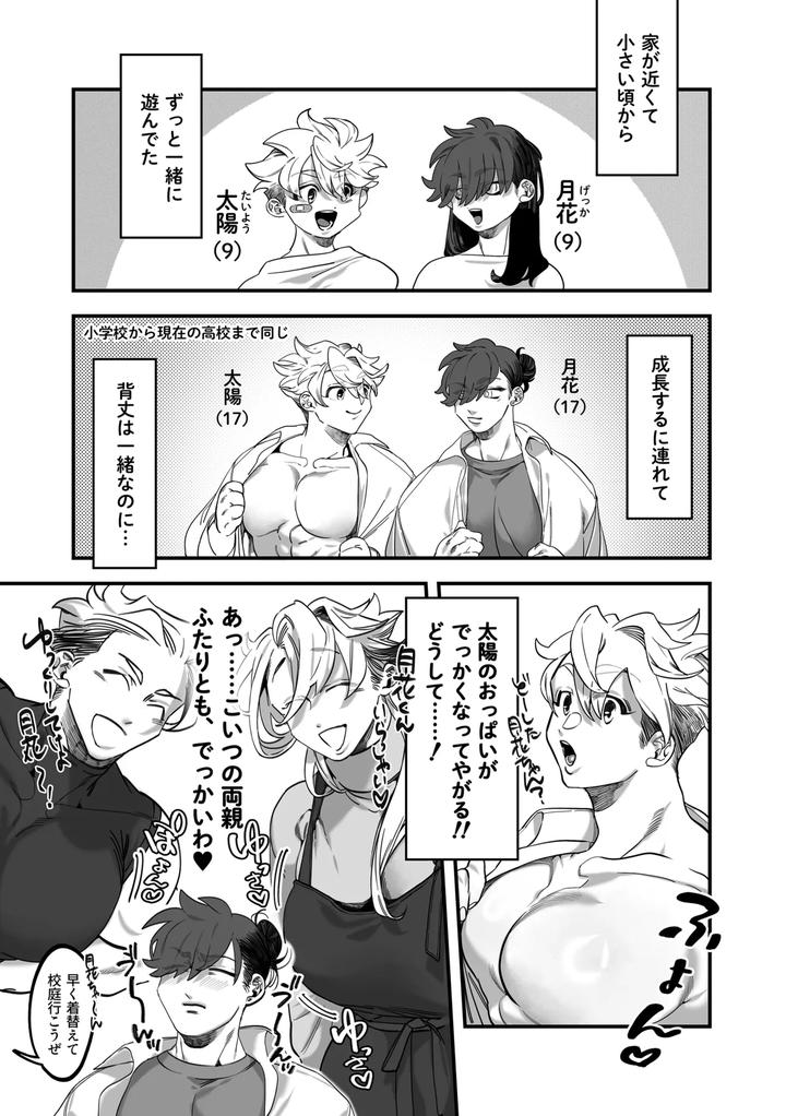 My Sun by Deep Roots (Shino Gonbe) [JP] page 5