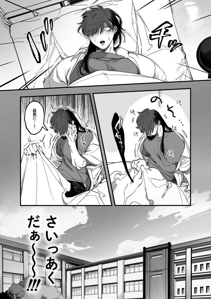 My Sun by Deep Roots (Shino Gonbe) [JP] page 15