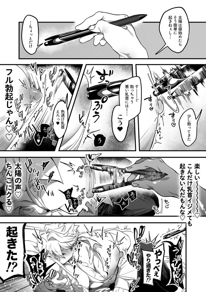 My Sun by Deep Roots (Shino Gonbe) [JP] page 17