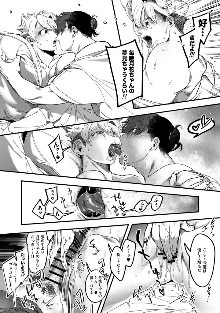 My Sun by Deep Roots (Shino Gonbe) [JP] page 30