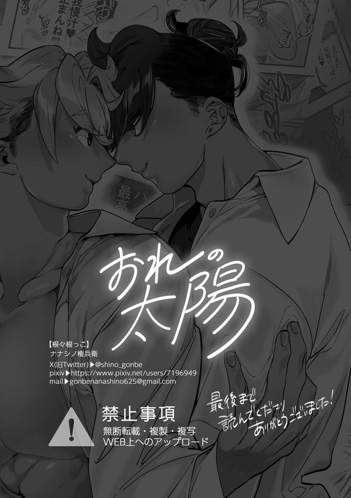 My Sun by Deep Roots (Shino Gonbe) [JP] page 44