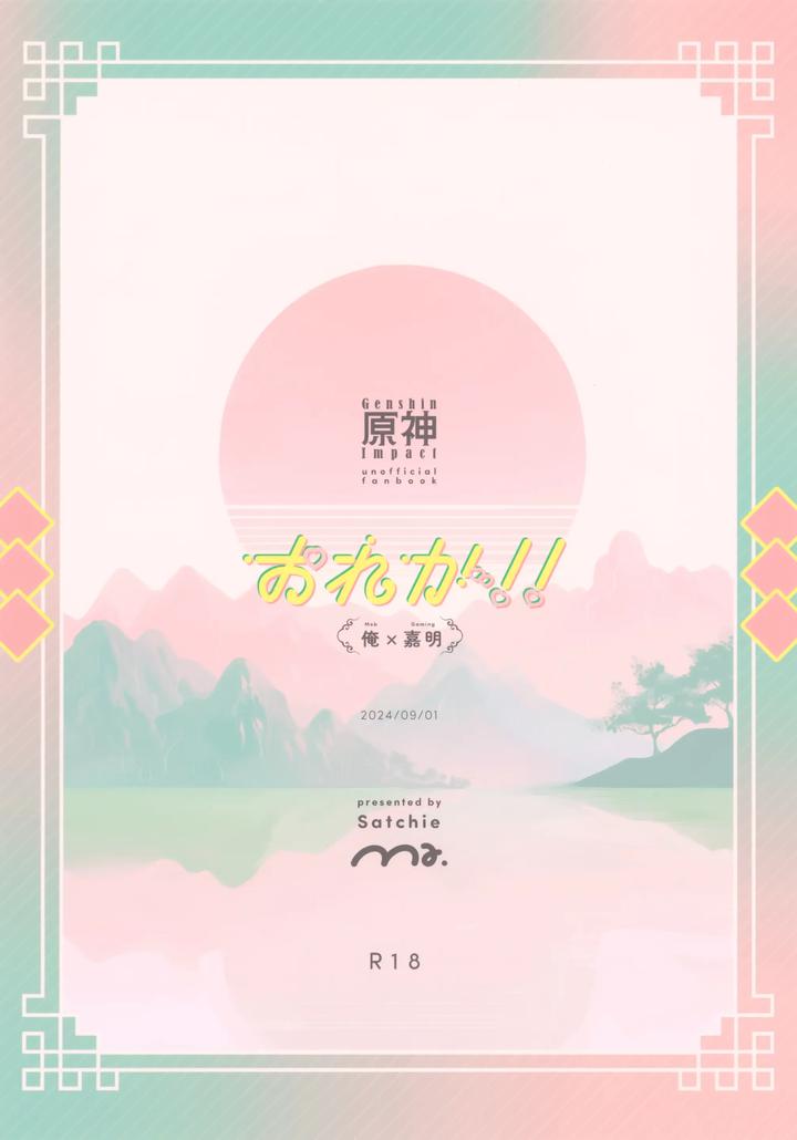 Genshin Impact Dj – Ore ga!! by Ma. (Sacchii) [Eng] page 27