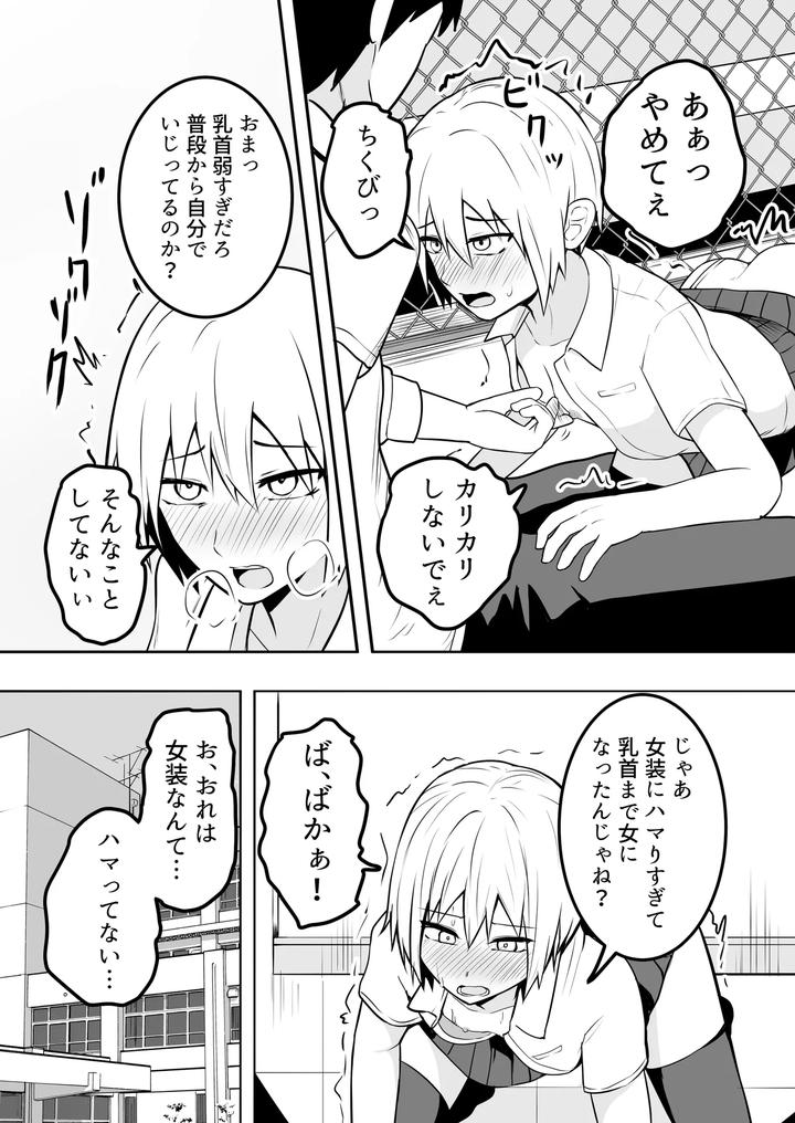 Ore ha Josou nante hamattenai! by Natural Wan (Toodooyuuichi) [JP] page 8