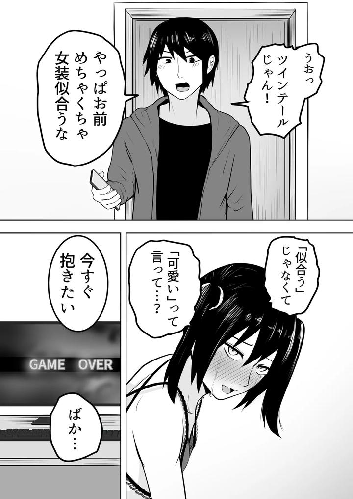 Ore ha Josou nante hamattenai! by Natural Wan (Toodooyuuichi) [JP] page 18