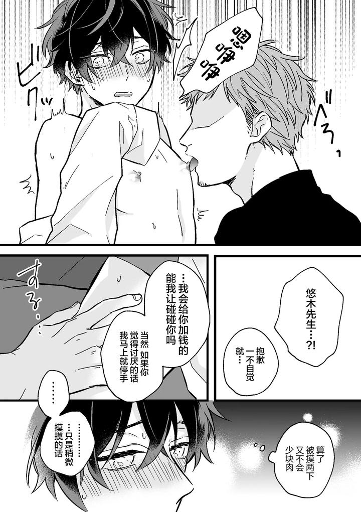 P-katsu DK ga Mesu Ochisuru made by nk-ya (niko) [Chn] page 10