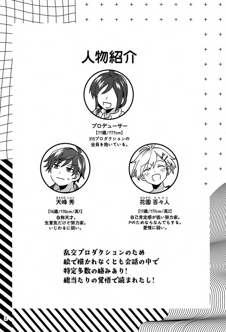 THE iDOLM@STER SideM Dj – Paradise! Dreaming! Landscape! 3 by Bavaroa Lerolero (Daeki) [JP] page 3