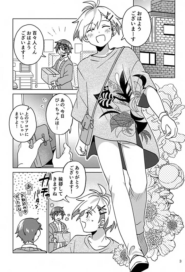 THE iDOLM@STER SideM Dj – Paradise! Dreaming! Landscape! 3 by Bavaroa Lerolero (Daeki) [JP] page 4