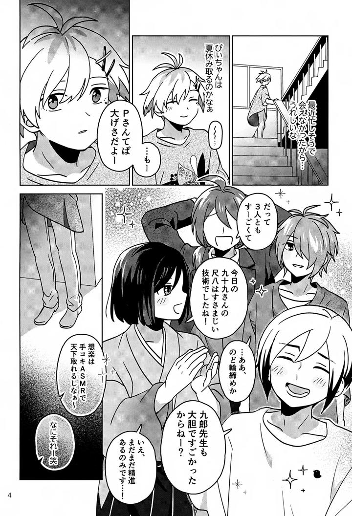 THE iDOLM@STER SideM Dj – Paradise! Dreaming! Landscape! 3 by Bavaroa Lerolero (Daeki) [JP] page 5