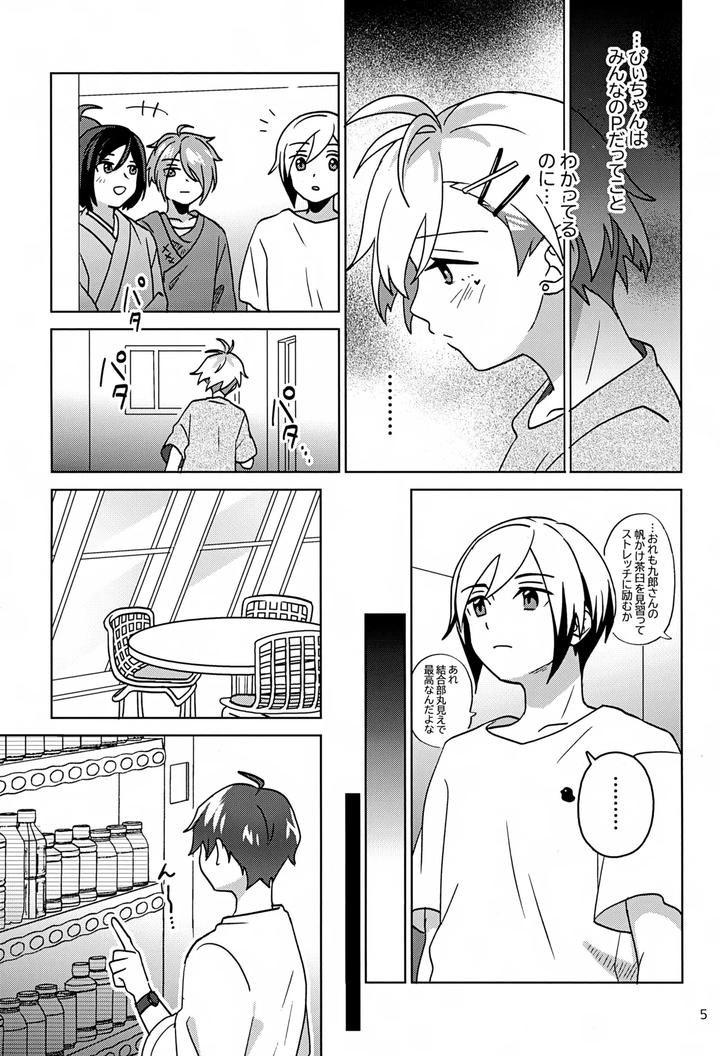 THE iDOLM@STER SideM Dj – Paradise! Dreaming! Landscape! 3 by Bavaroa Lerolero (Daeki) [JP] page 6